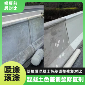 繁峙工程人必看！混凝土色差“面子难题”，一招修复不返工